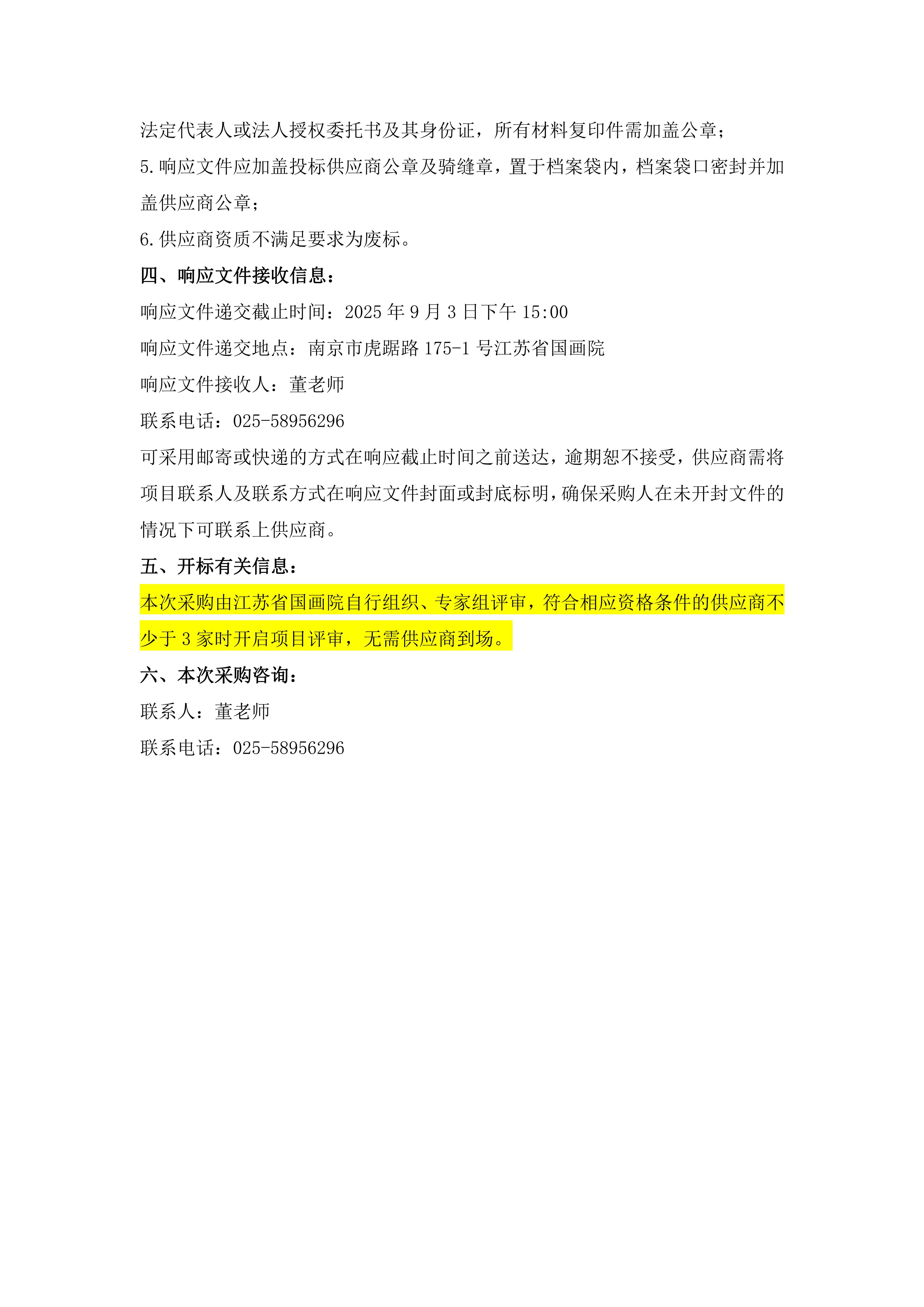 第九届全国画院美术作品展作品运输服务采购公告_01.jpg