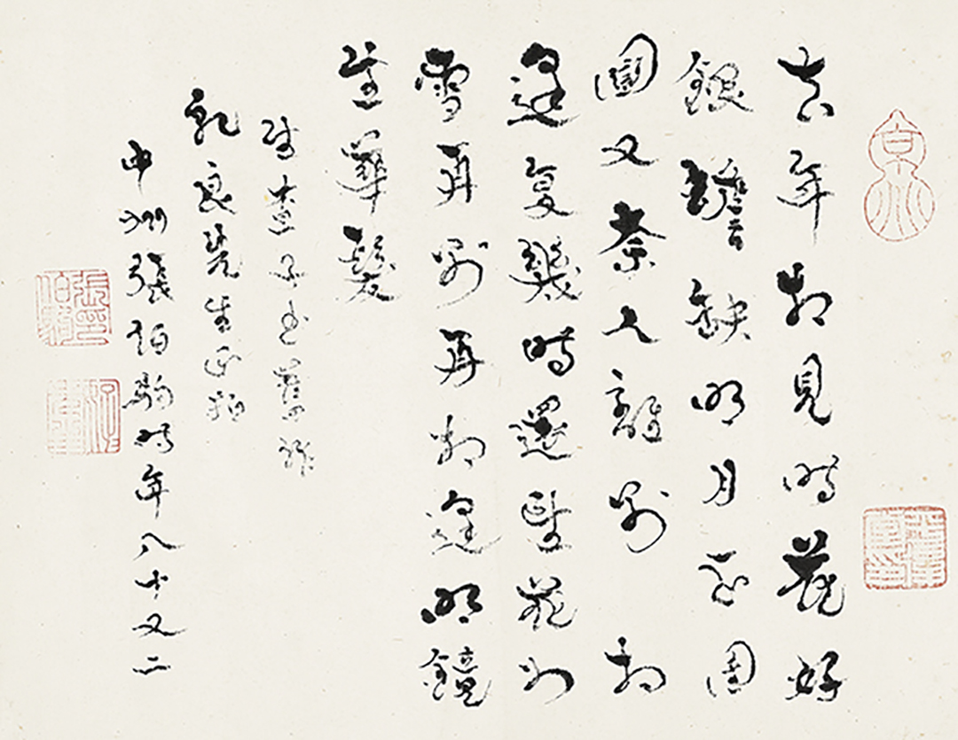 1759200086987.jpg 2.张伯驹《生查子》.jpg