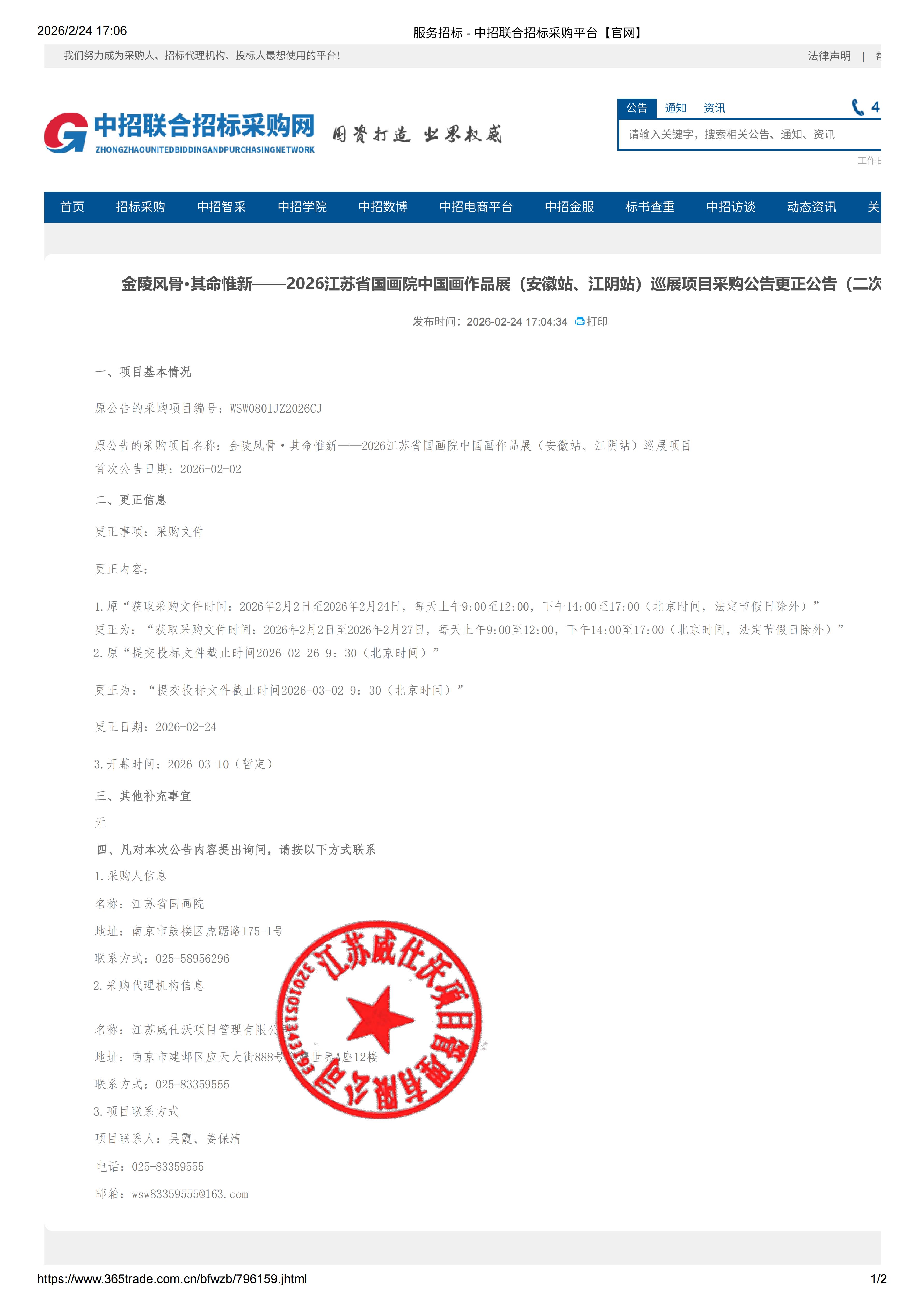 服务招标 - 中招联合招标采购平台【官网】_01.jpg