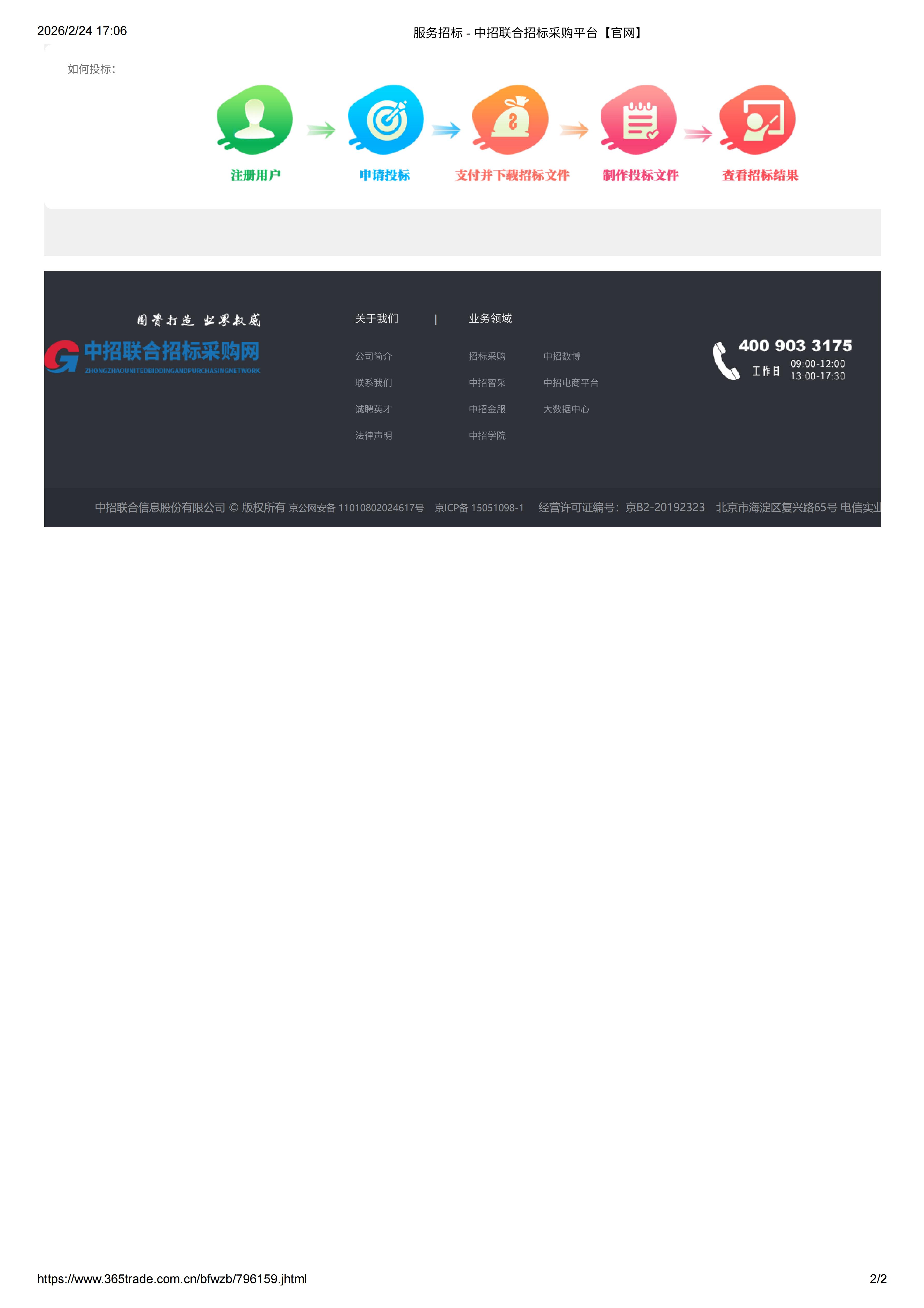服务招标 - 中招联合招标采购平台【官网】_02.jpg