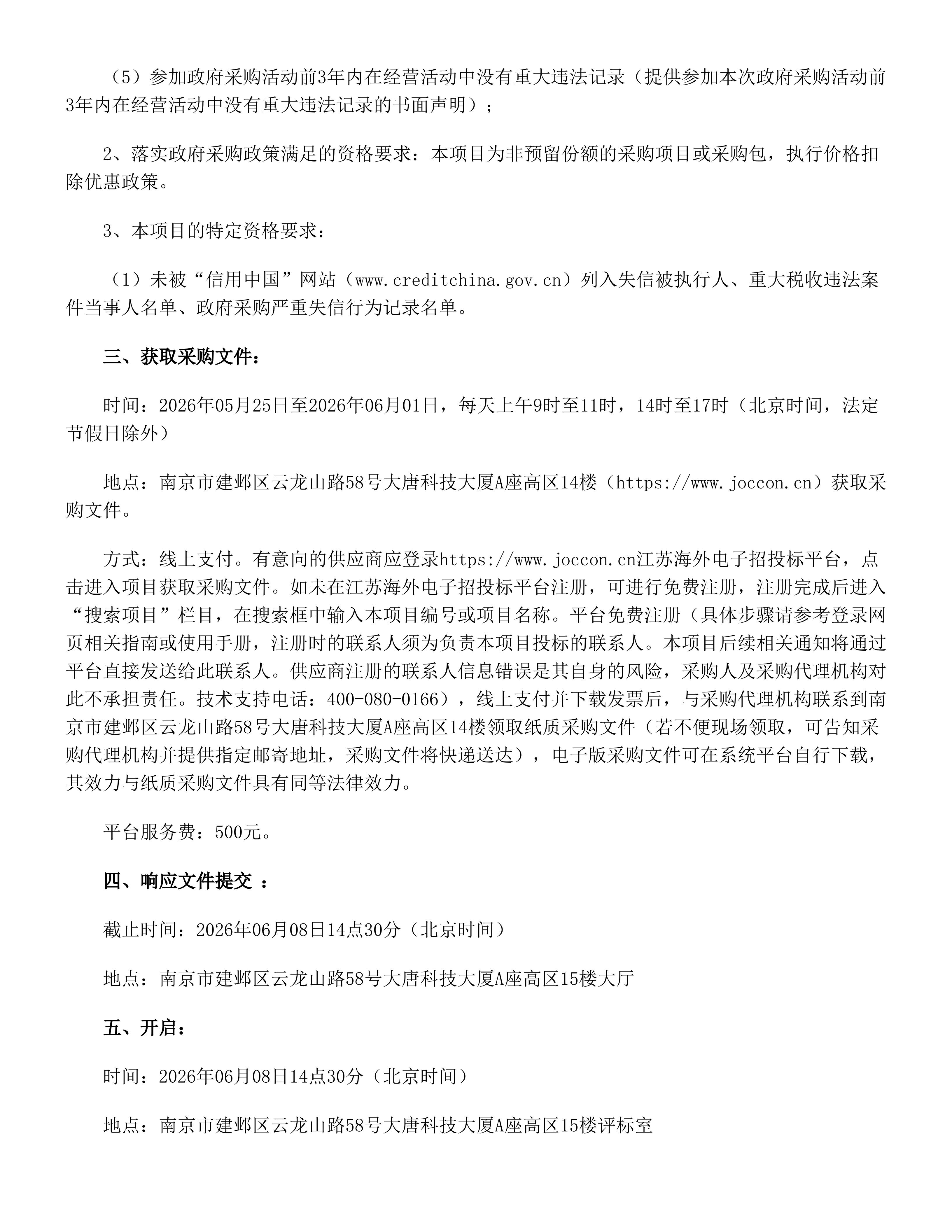 2026年度江苏省国画院美术馆展览服务竞争性磋商公告_02.jpg