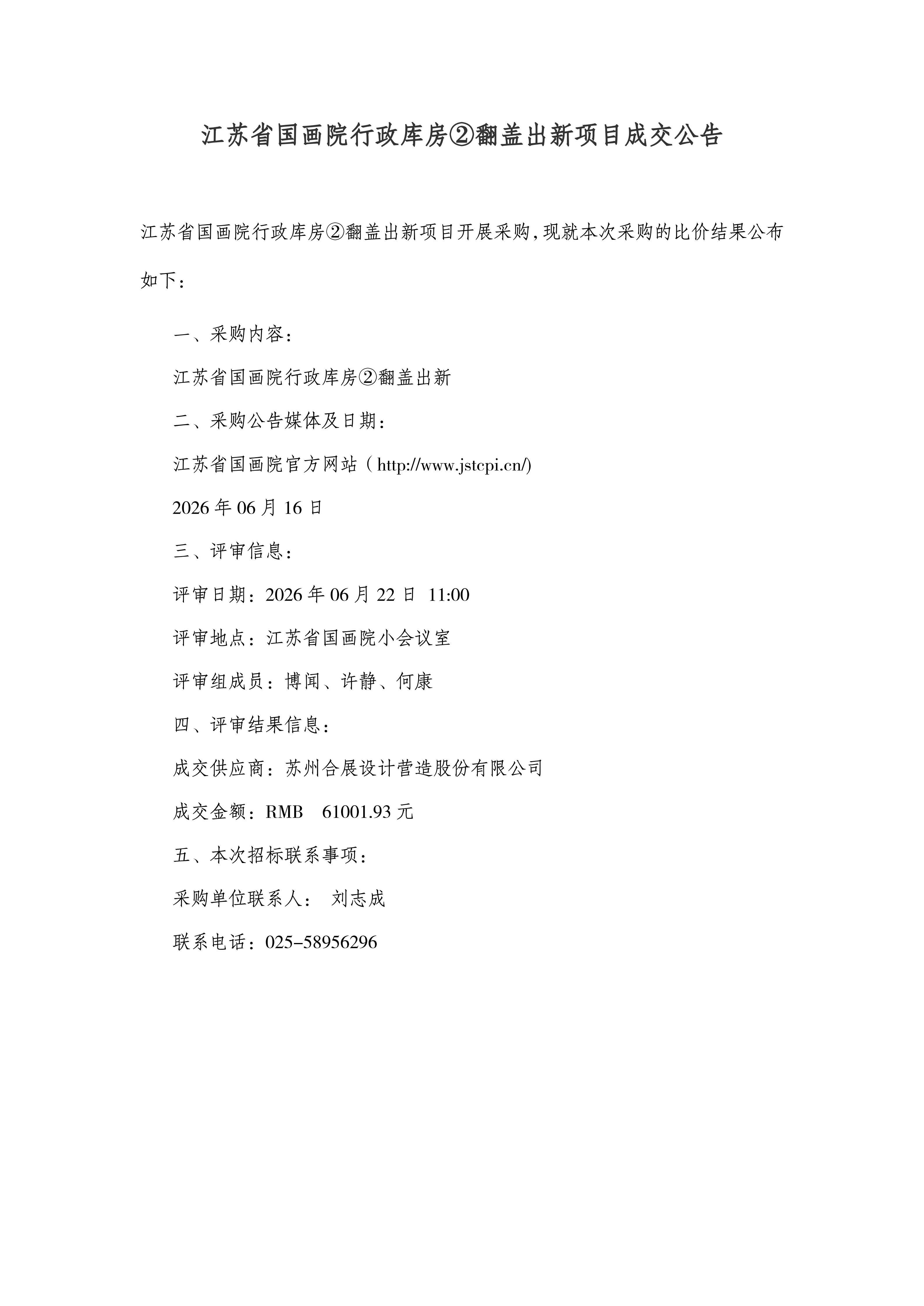 成交公告_01.jpg