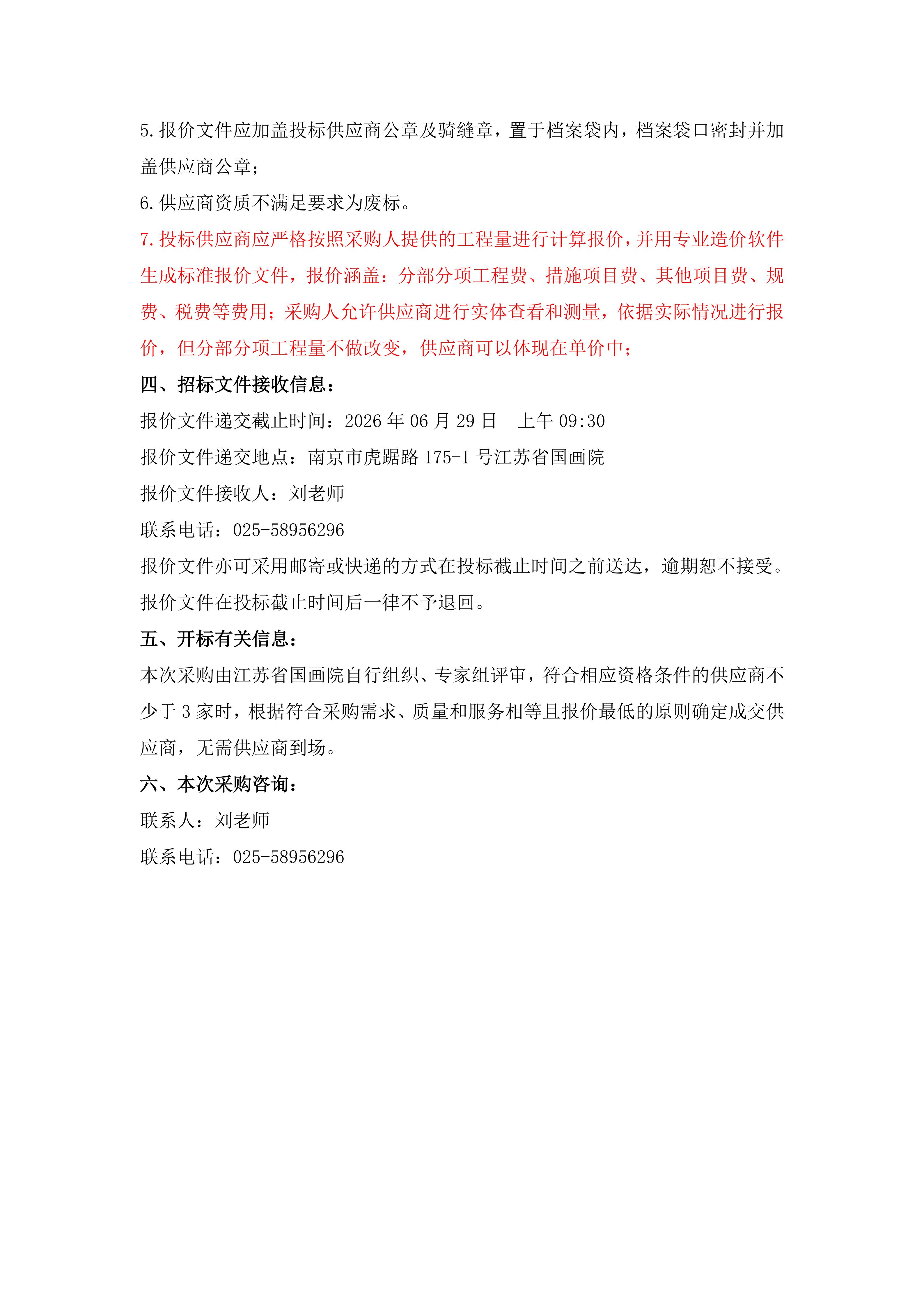 傅抱石纪念馆零星维修消险项目采购公告20260625_02.jpg