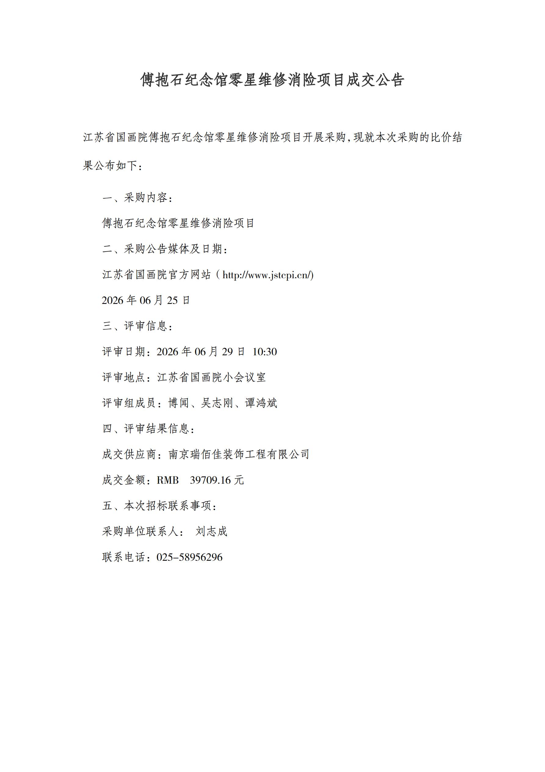 成交公告(1)_01.jpg