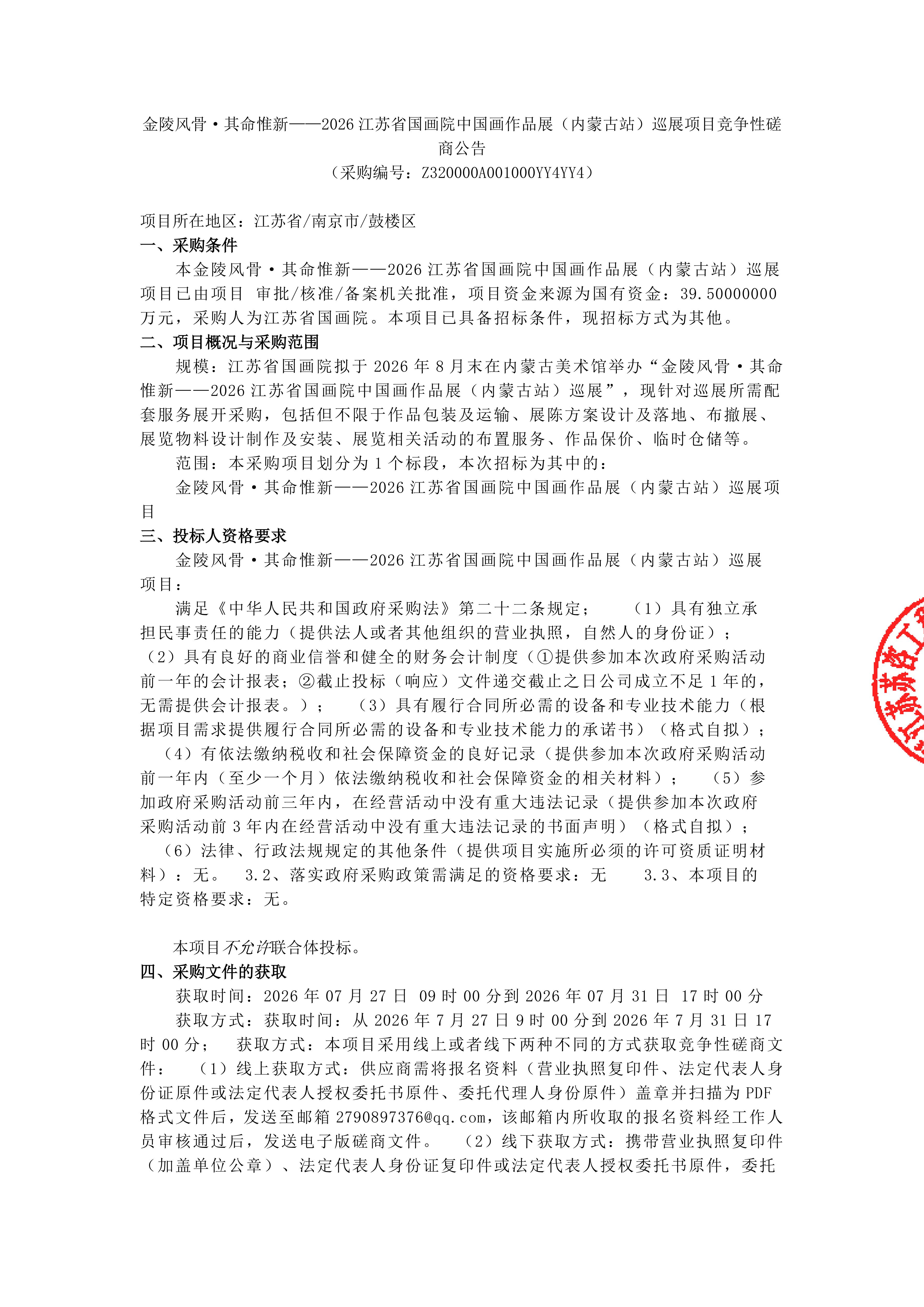 招标公告pdf_01.jpg