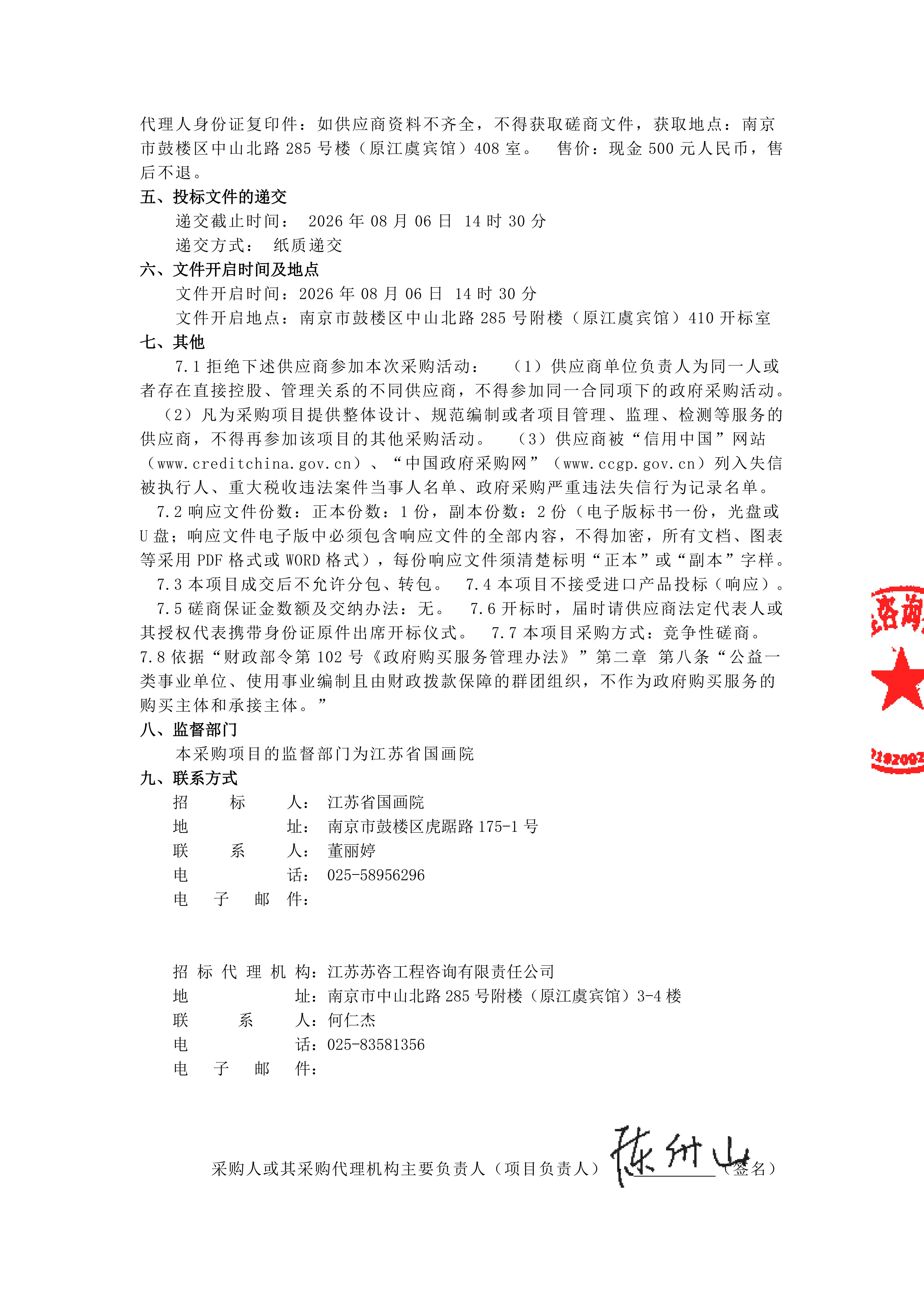 招标公告pdf_02.jpg