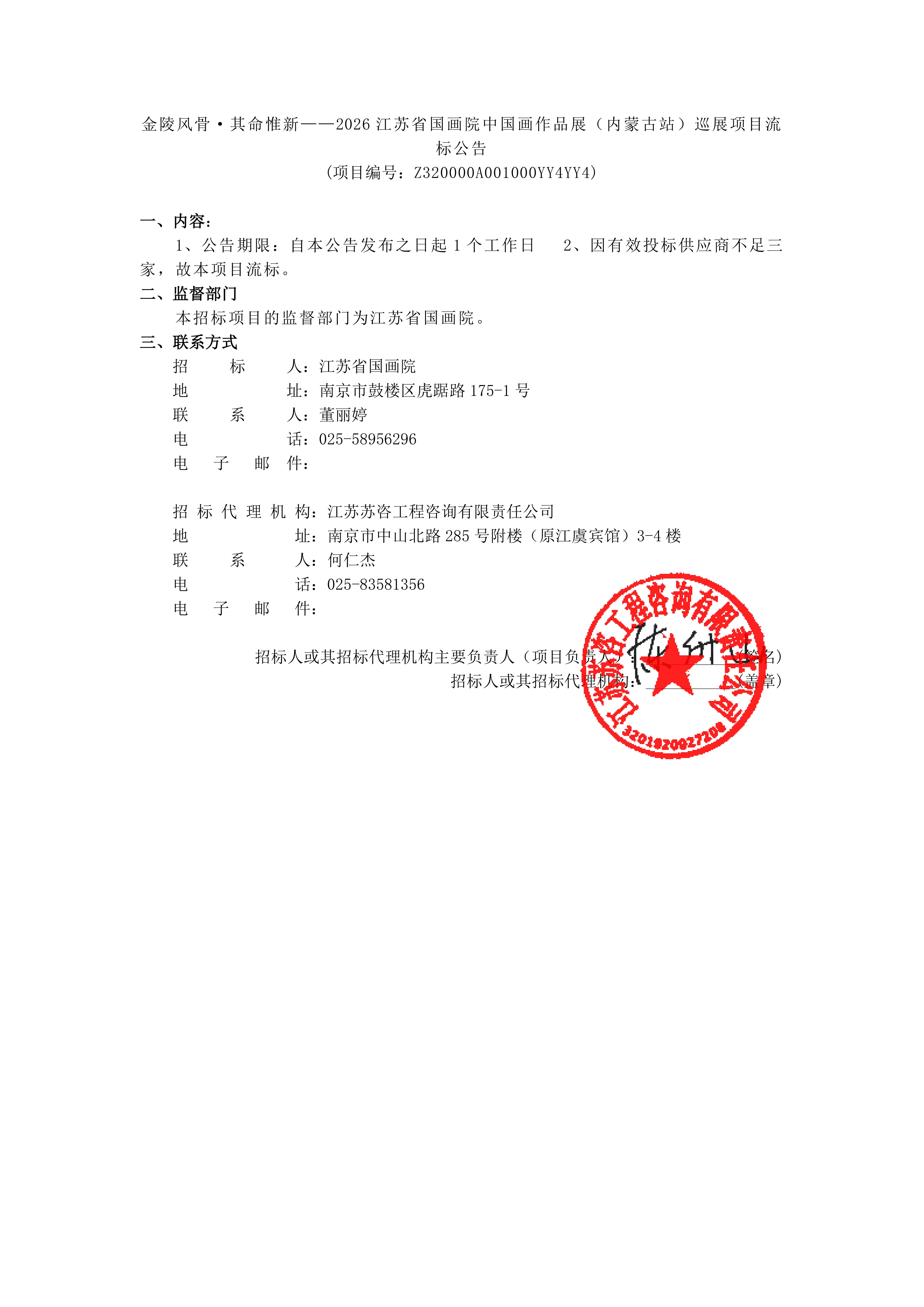 流标公告_01.jpg