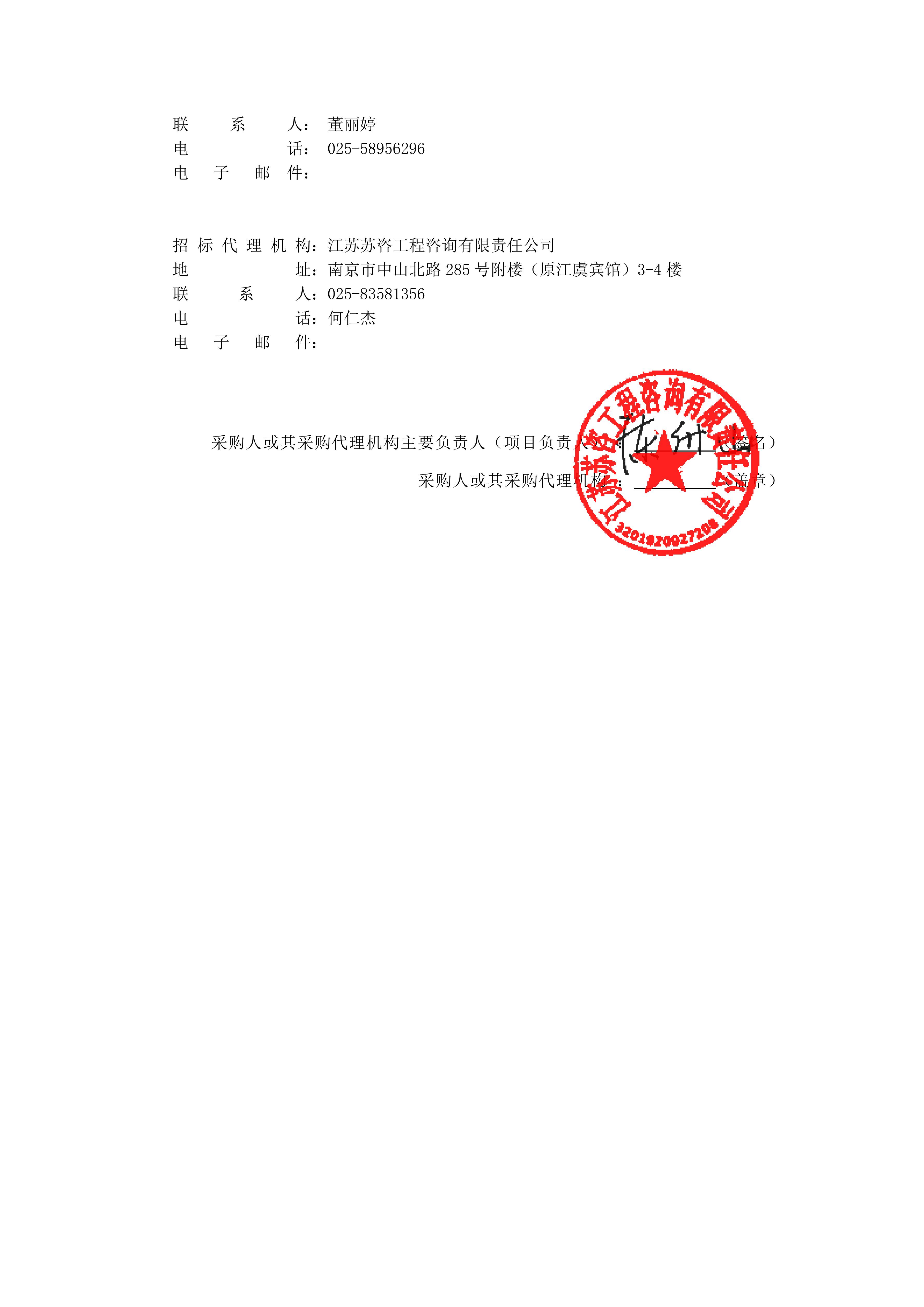 招标公告20260810162038_1786350049156_signed_178635064555_03.jpg