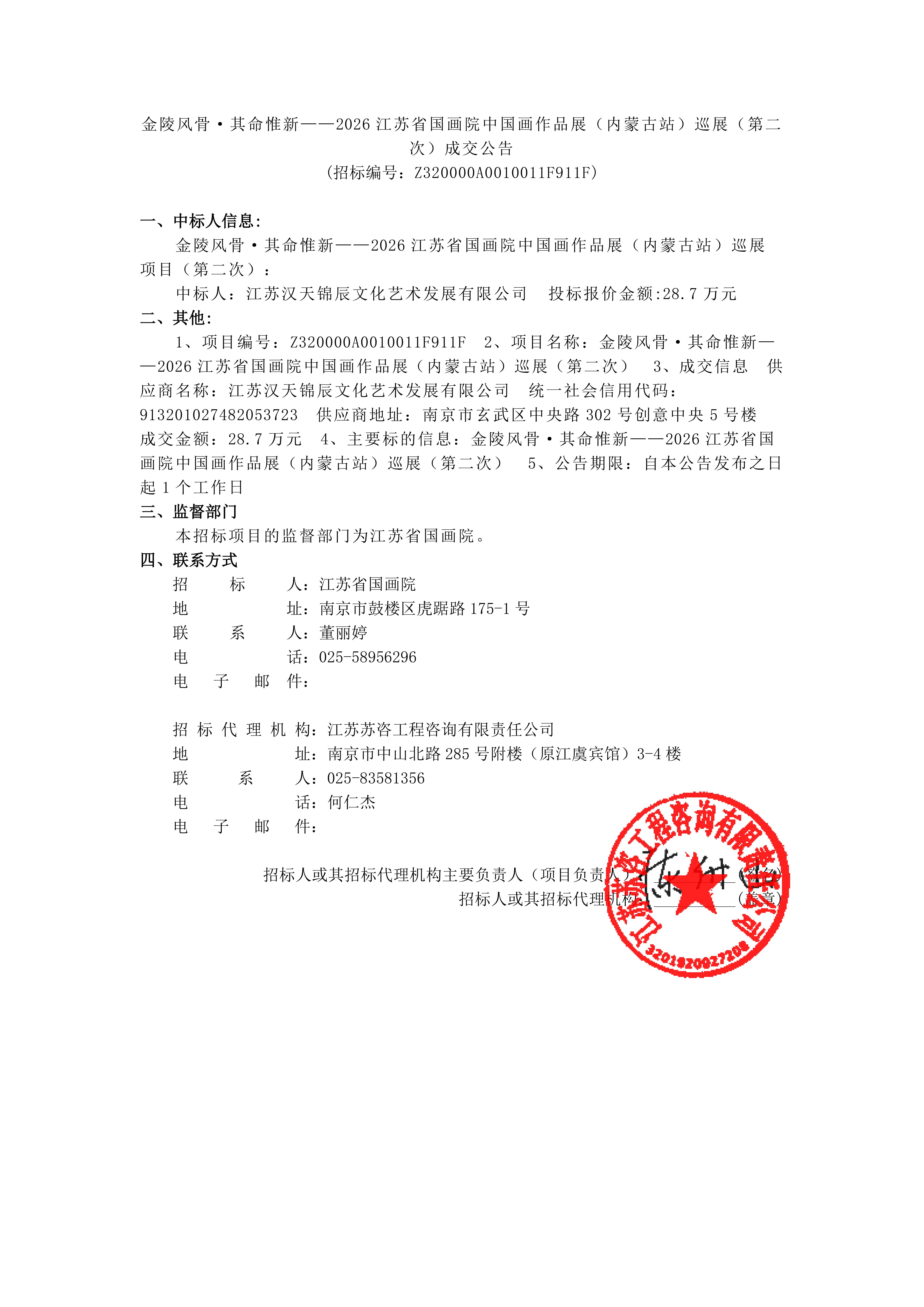 中标公告.jpg
