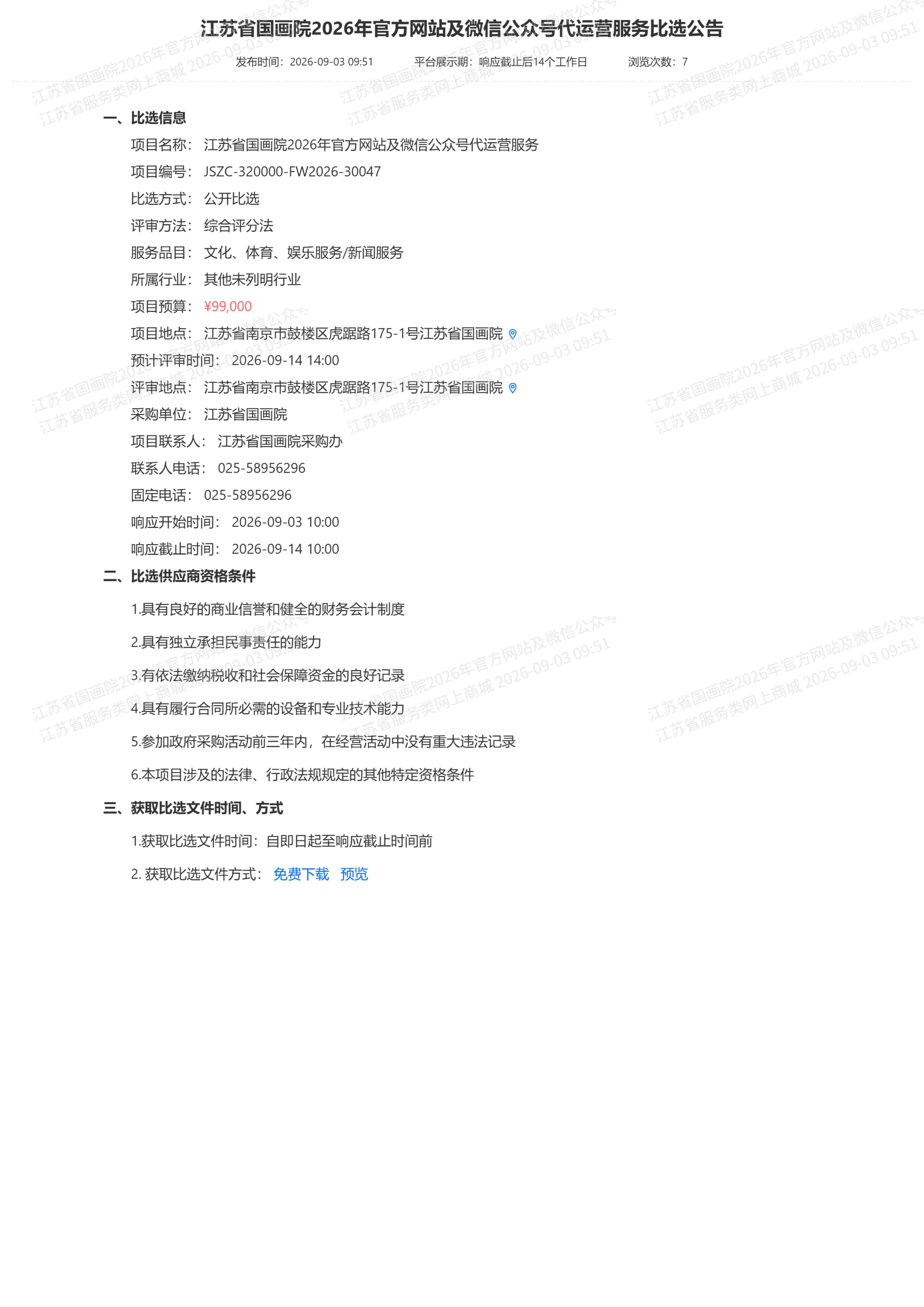 江苏省国画院2026年官方网站及微信公众号代_01.jpg