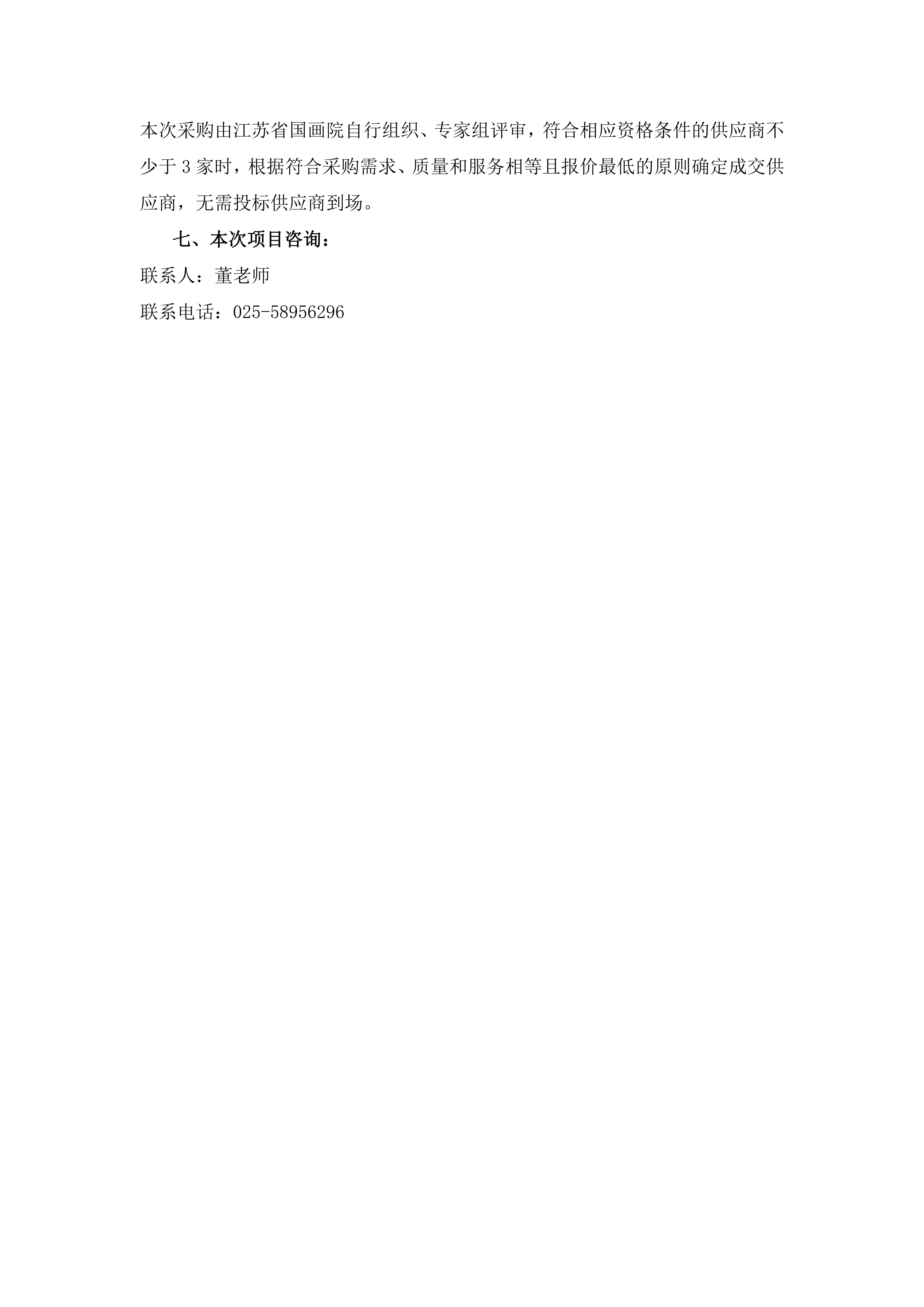 江苏省国画院修复室监控系统加装项目采购公告0907_03.jpg