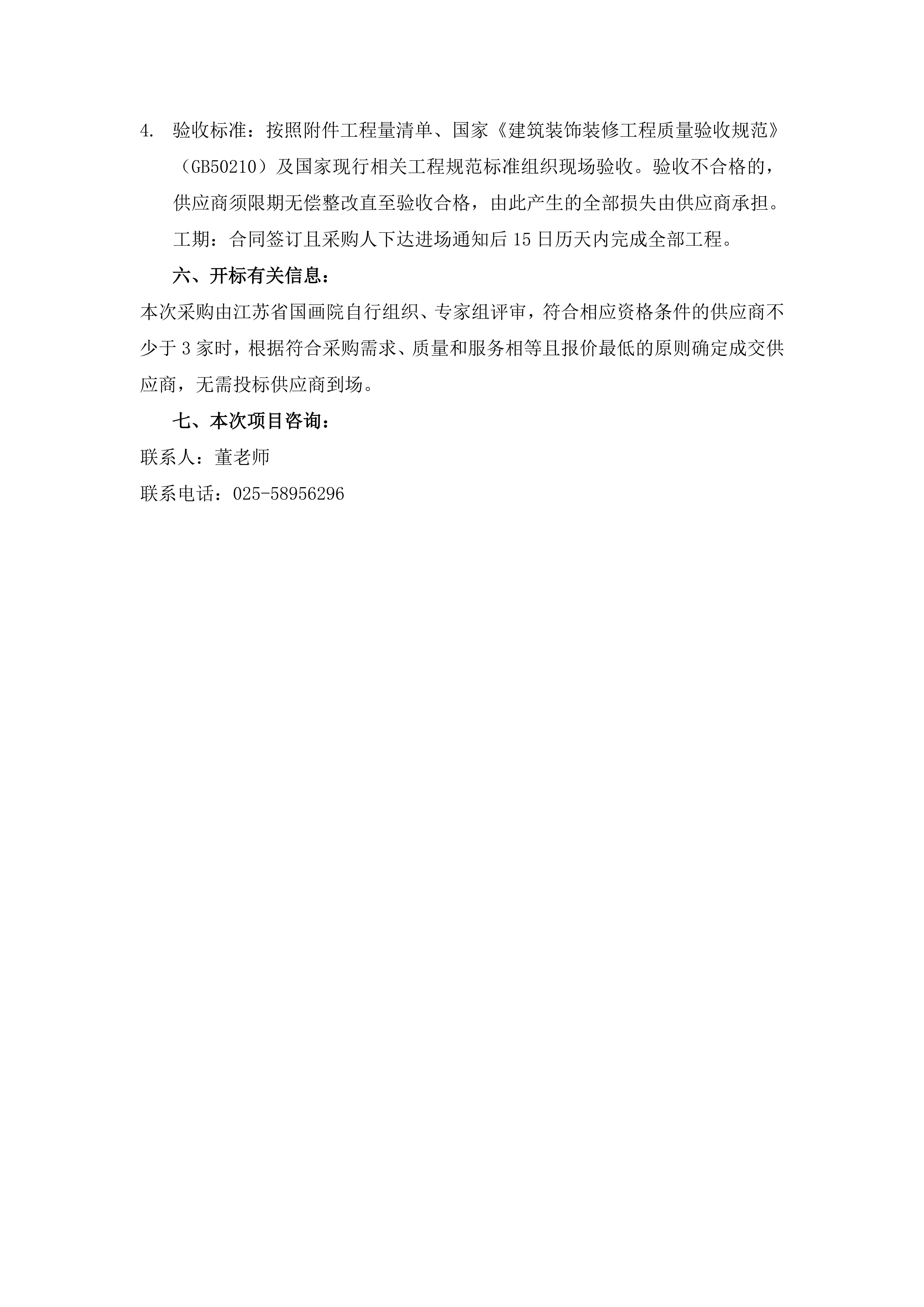 江苏省国画院修复室装修项目采购公告_03.jpg