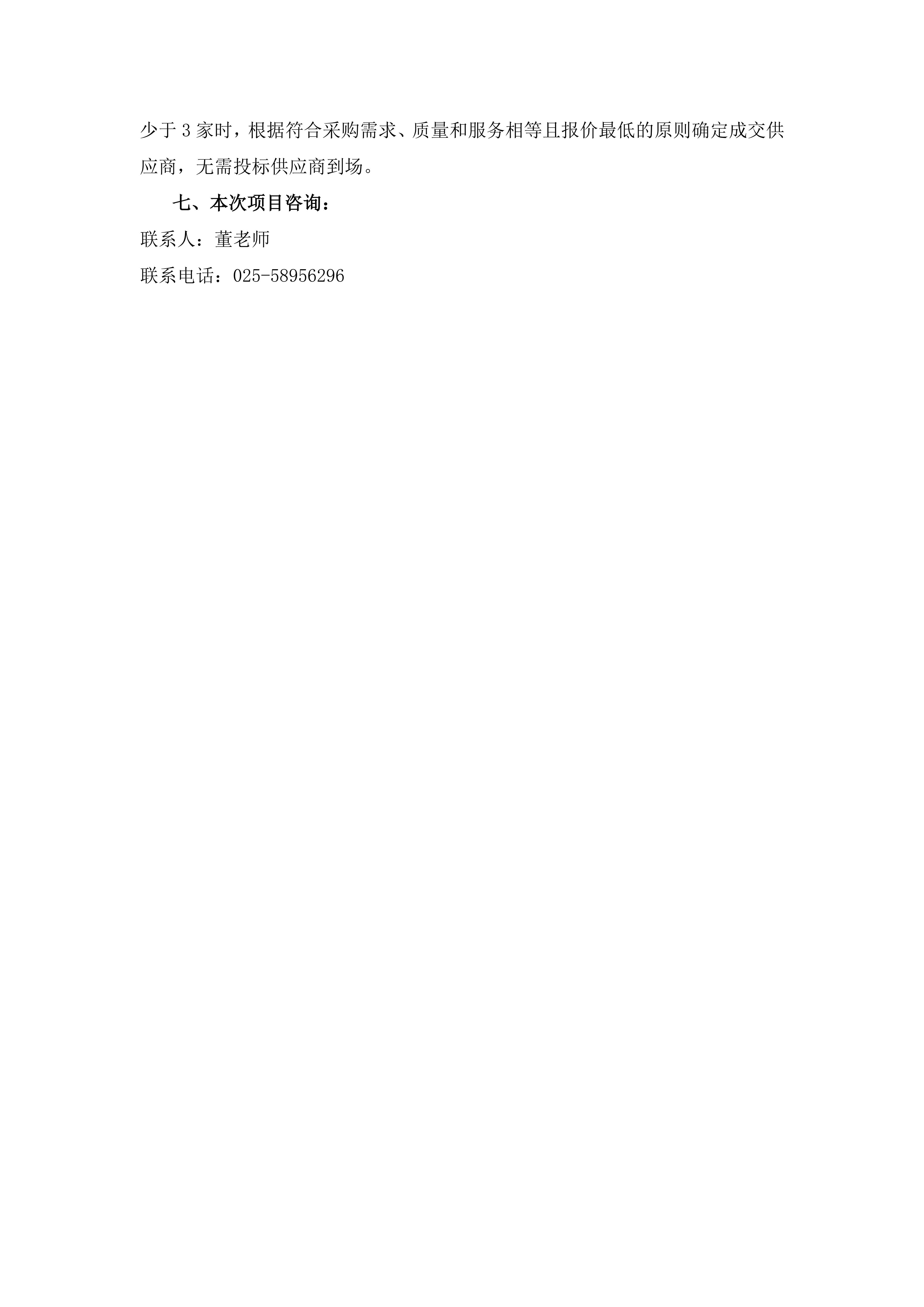 江苏省国画院修复室监控系统加装项目采购公_03.jpg