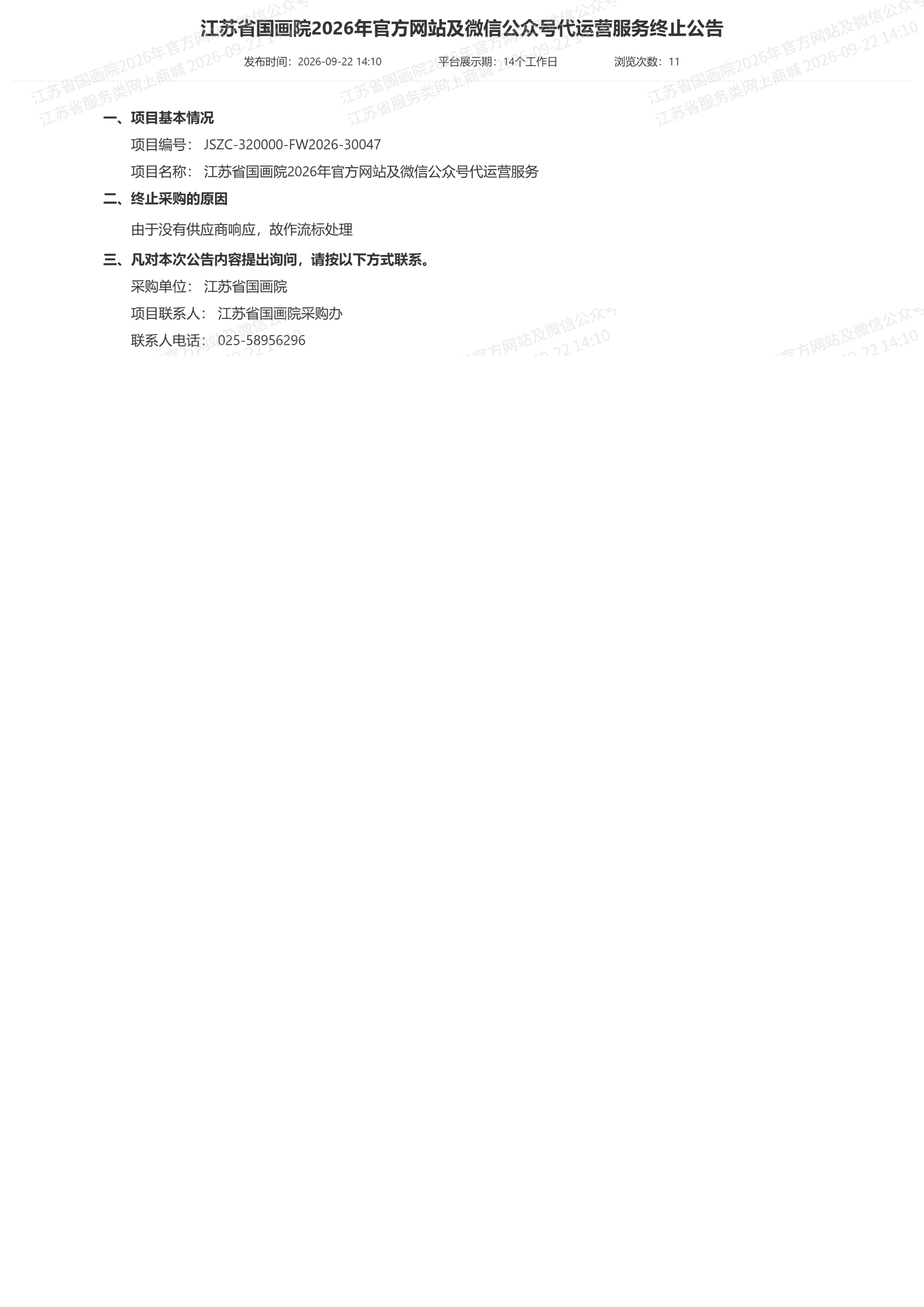 江苏省国画院2026年官方网站及微信公众号代_01.jpg